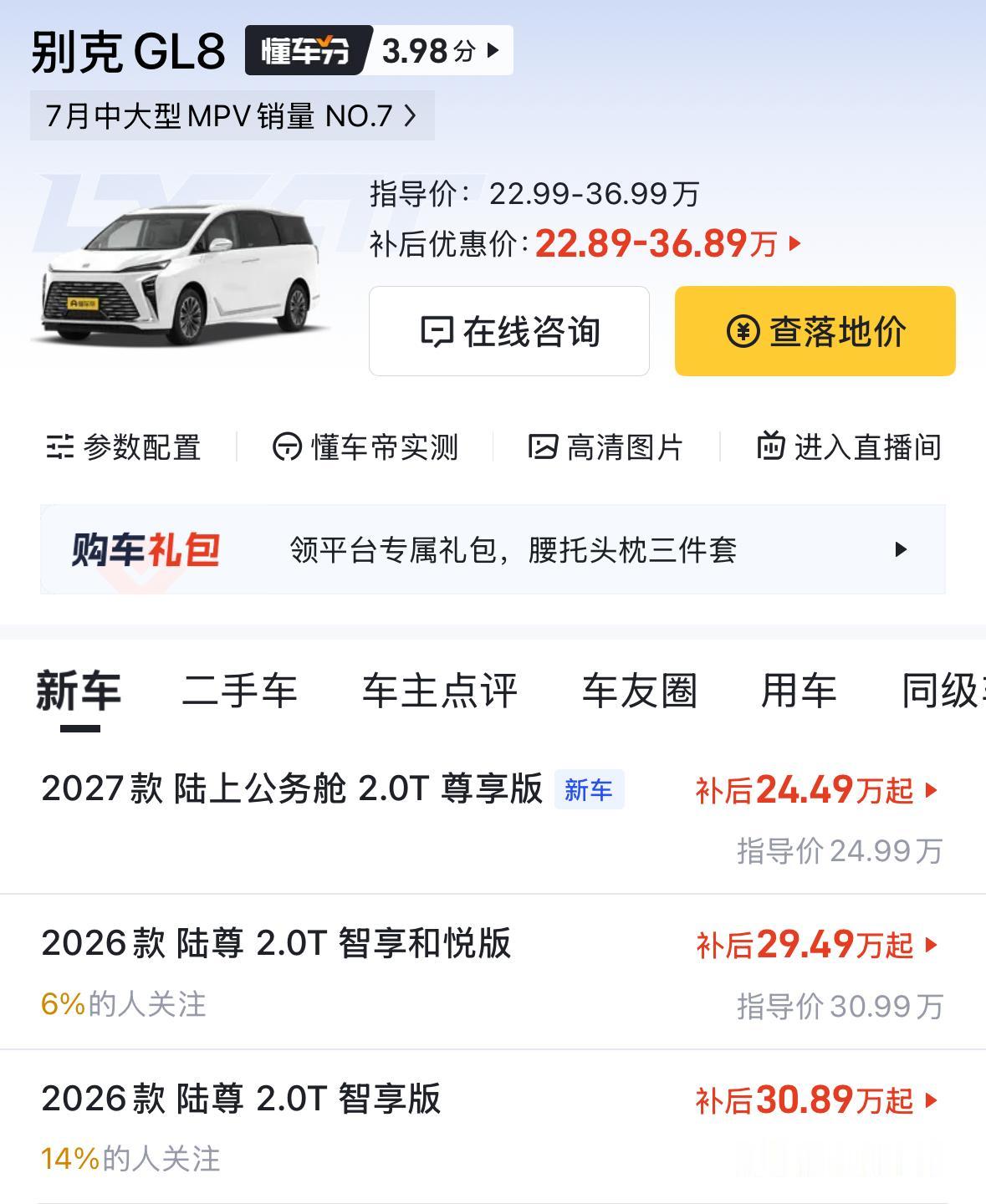 别克GL8买燃油还是买phev，别克GL8现在还加95号呢，你要是能加的起9块