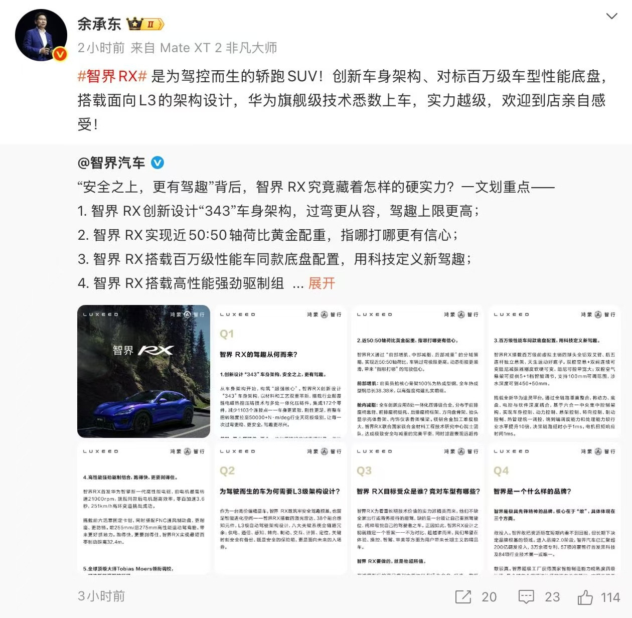 昨天智界RX的直播还是挺成功的，我认为目的就两个：1.让预算够的准车主，觉得物有