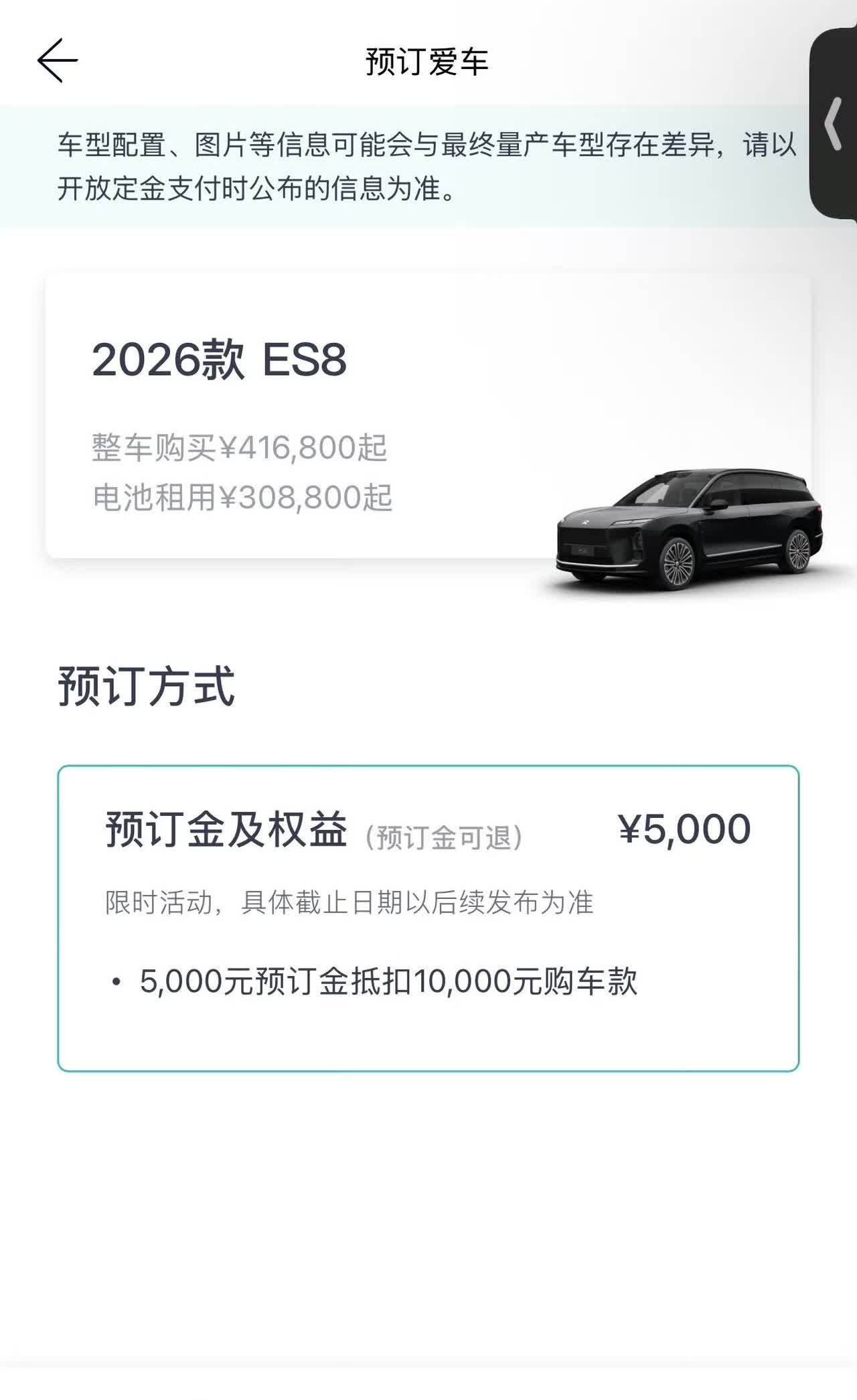 哇塞，这个价格舒服啊租电29.98有希望了斌神威武ES8必定大卖