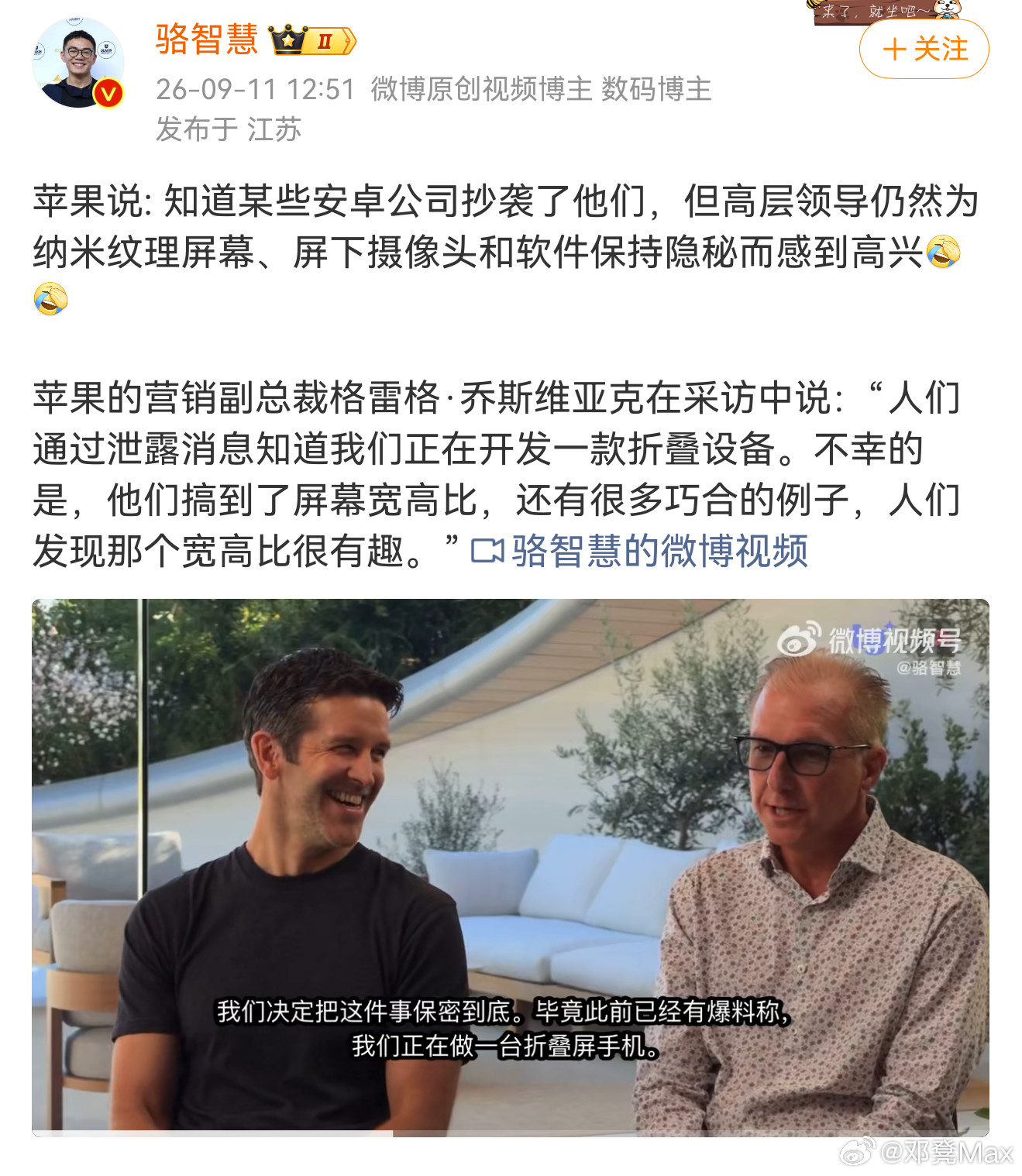 安卓公司+一样的宽高比折叠屏，苹果这就差直接点名了吧？苹果高层接受采访说：人们通