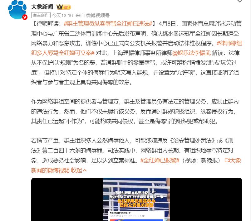 大快人心！那个纵容骂全红婵的群主，这回摊上大事了！282个人，一个微信群，