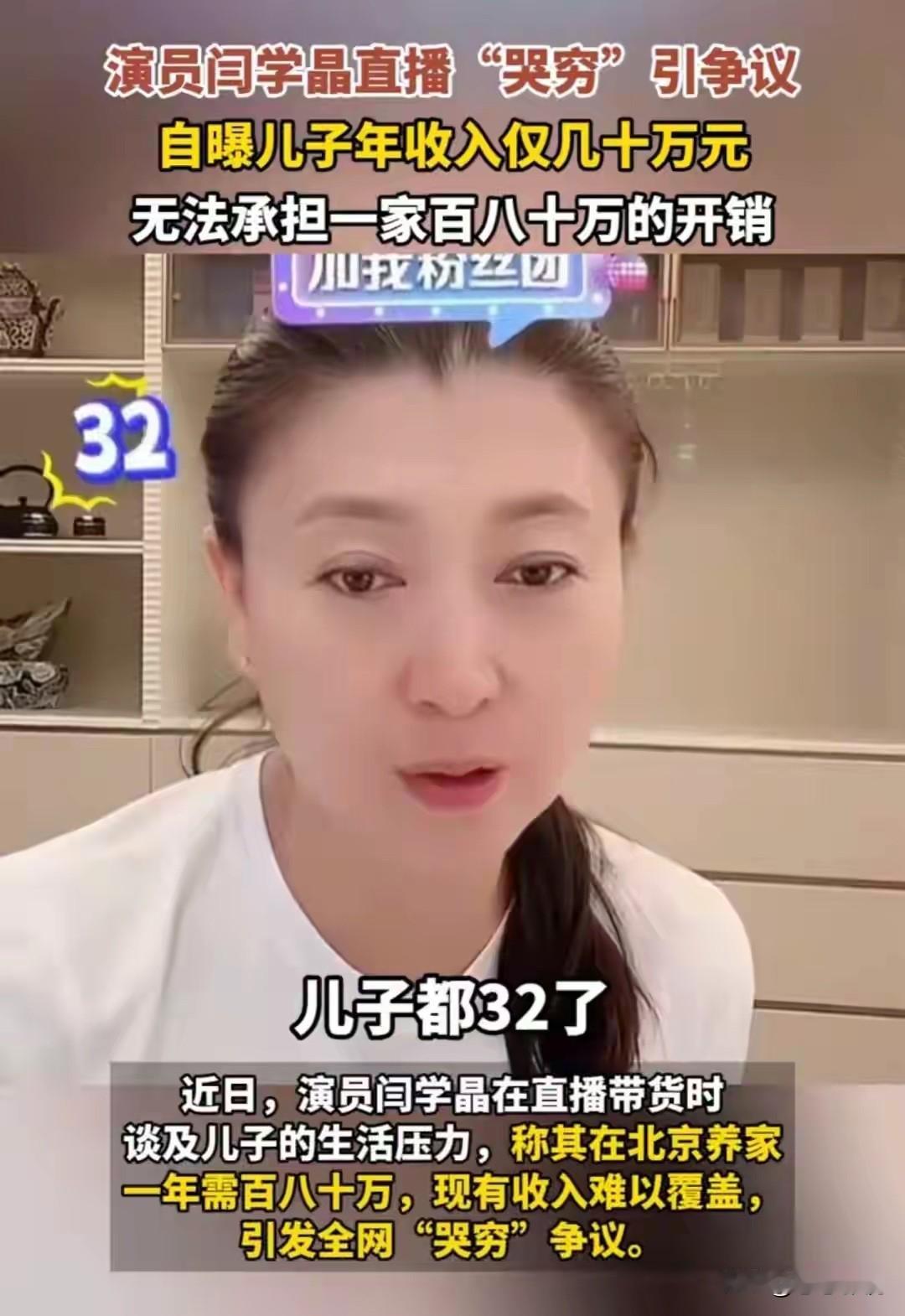 演员闫学晶直播谈儿子压力大引