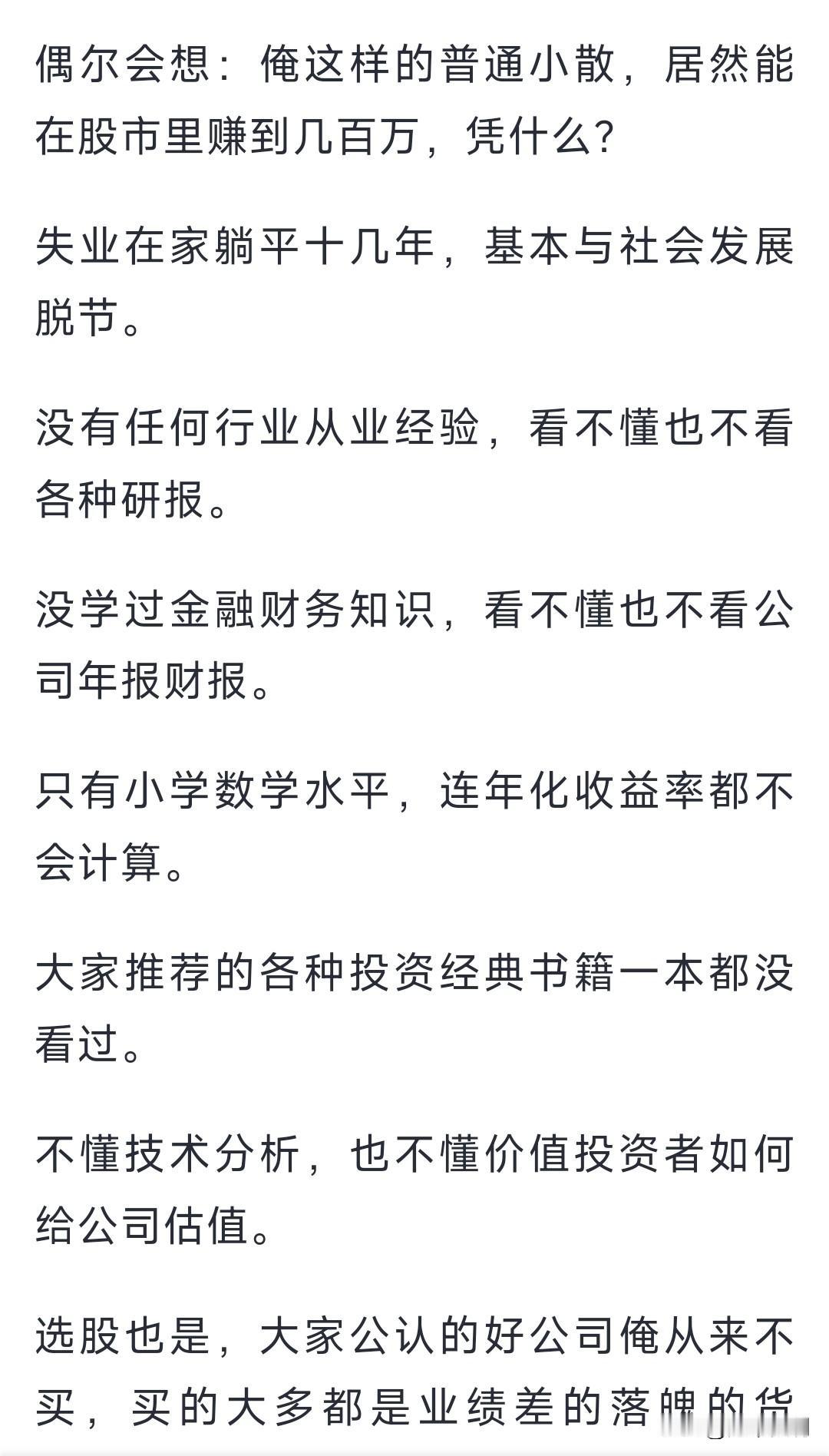 一个什么都不懂的人炒股10多年赚了几百万，玩的还是绩差落魄股，你敢相信吗？一