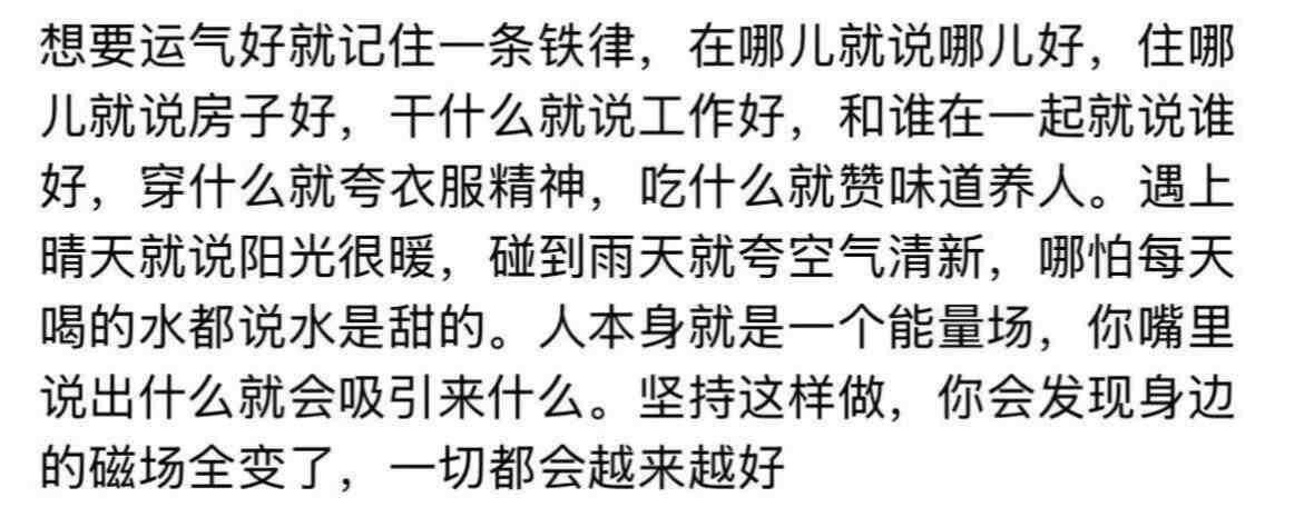 想要运气好就记住一条铁律​​​
