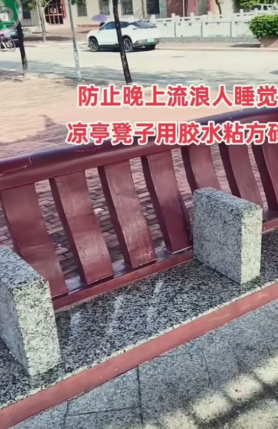 想出这个方法的人骨子里都是馊主意，你说是不是？凉亭里的石凳子本就是给人休息的