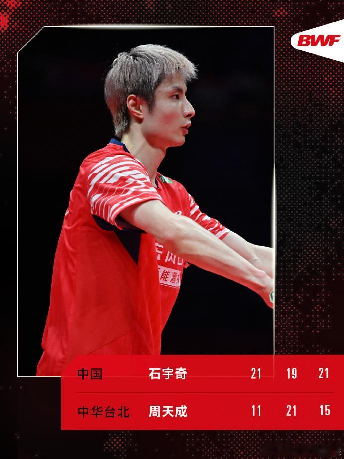 苦战击败周天成，石宇奇感叹：我太瘦了！他太强了！周天成本赛季的表现起伏比较大，