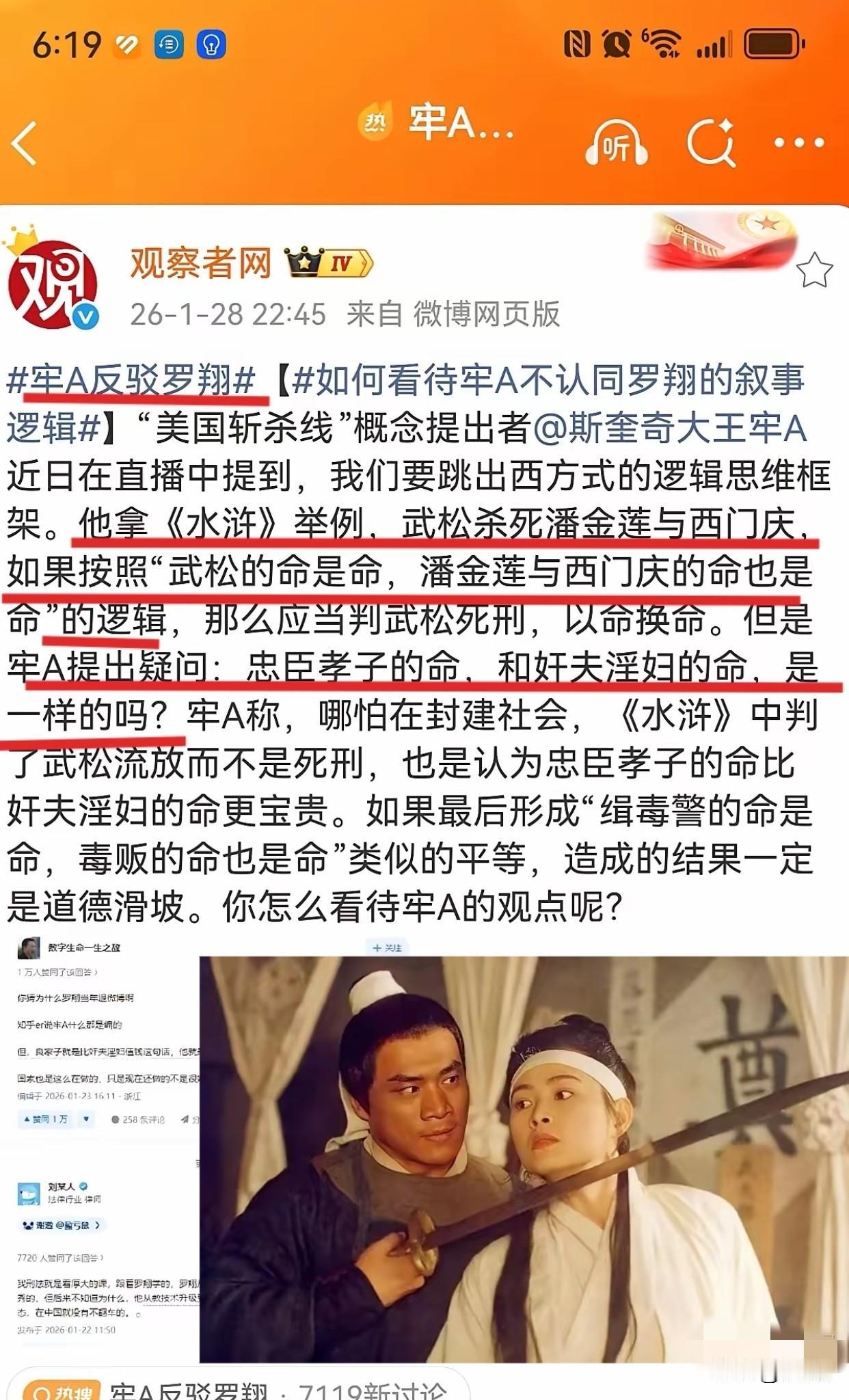 如今法律界一心想做到的，是让武松给潘金莲偿命。牢A这话一抛出，直接在网上炸开了