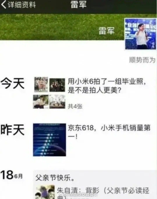 雷军的朋友圈，是真的朋友圈啊