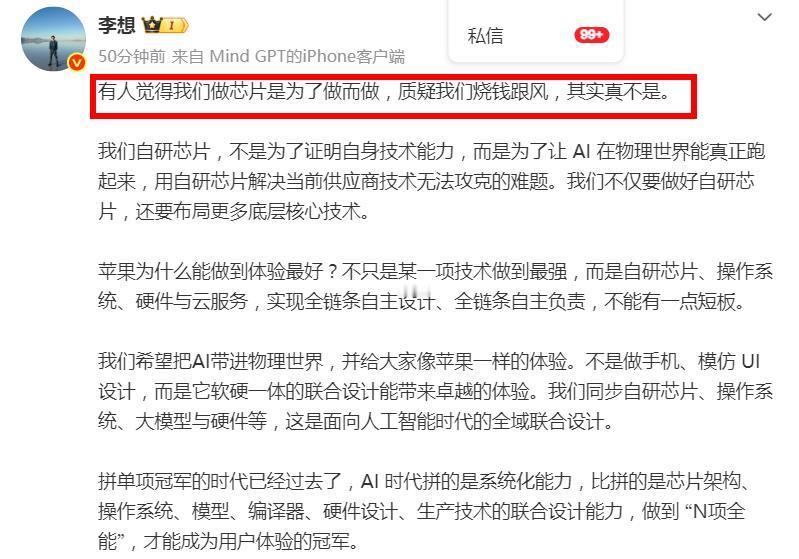 罕见！李想首次公开回应造芯质疑！李想坦言：我们自研芯片，不是为了证明自身技术能