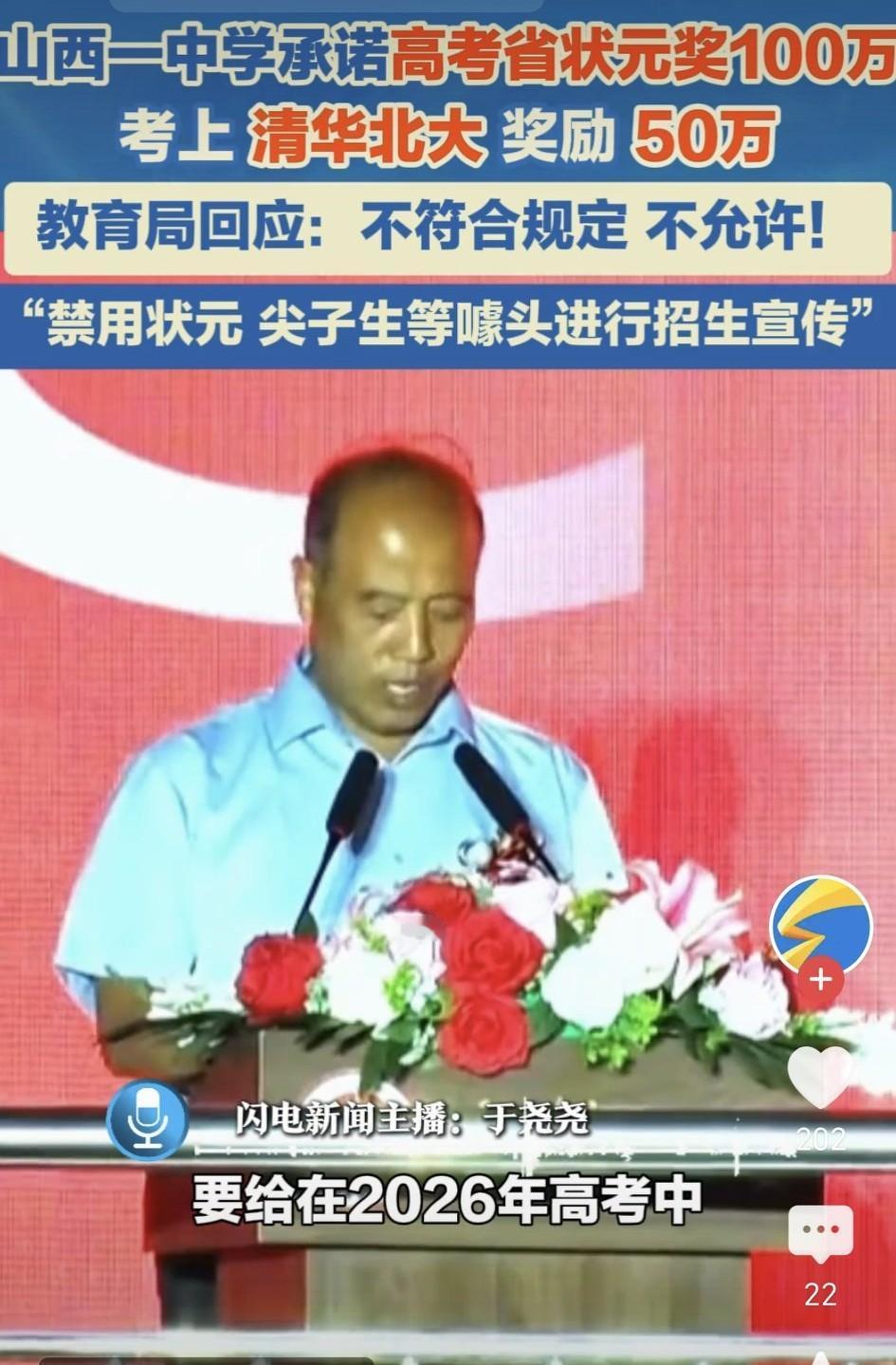 豪横：山西一私立高中校长承诺岁对2026年高考取得优异成绩的学生最高发放100万