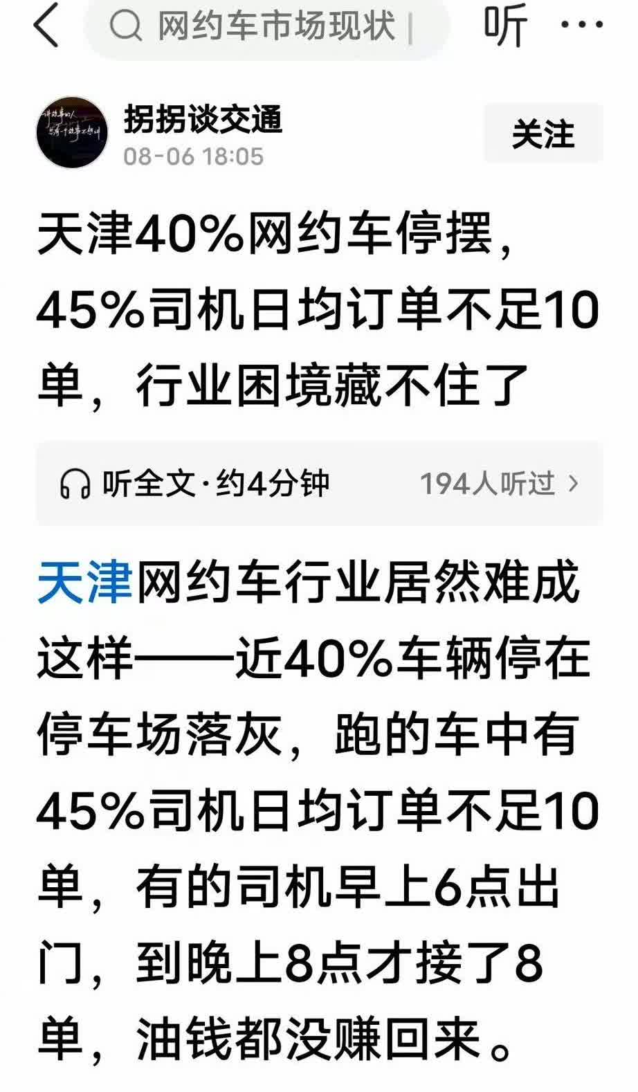 不知道天津发了多少张网约车车牌，就以广州网约车的发牌量，停摆50%是迟早的事。