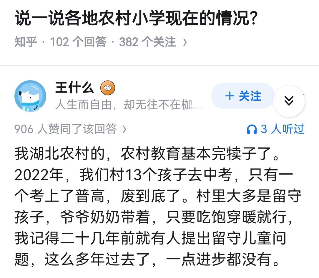 说一说各地农村小学现在的情况？
