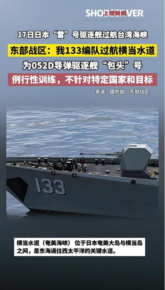 不要跟日本讲道理，过一次横当水道日本都闭嘴了。 4月19日，一支中国海军舰艇
