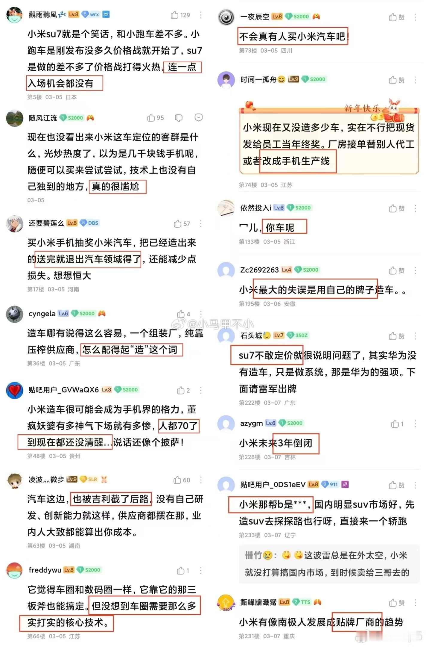 回忆一下两年前，一片看衰小米的场景新一代小米su7汽场全开