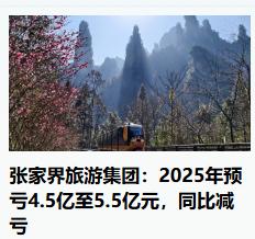 其实中国旅游景点的亏损其实就是说明了一个问题，不是景点出问题了，是运营出问题了，