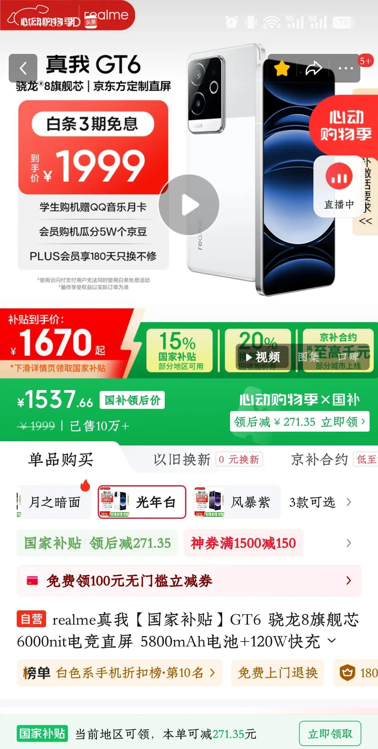618到手价仅1537元！骁龙8Gen3+金属中框+120W闪充+京东方直屏高