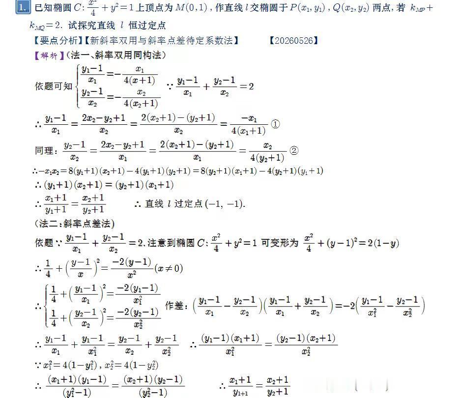 高考猜猜看。高考数学学习不联立的斜率双用