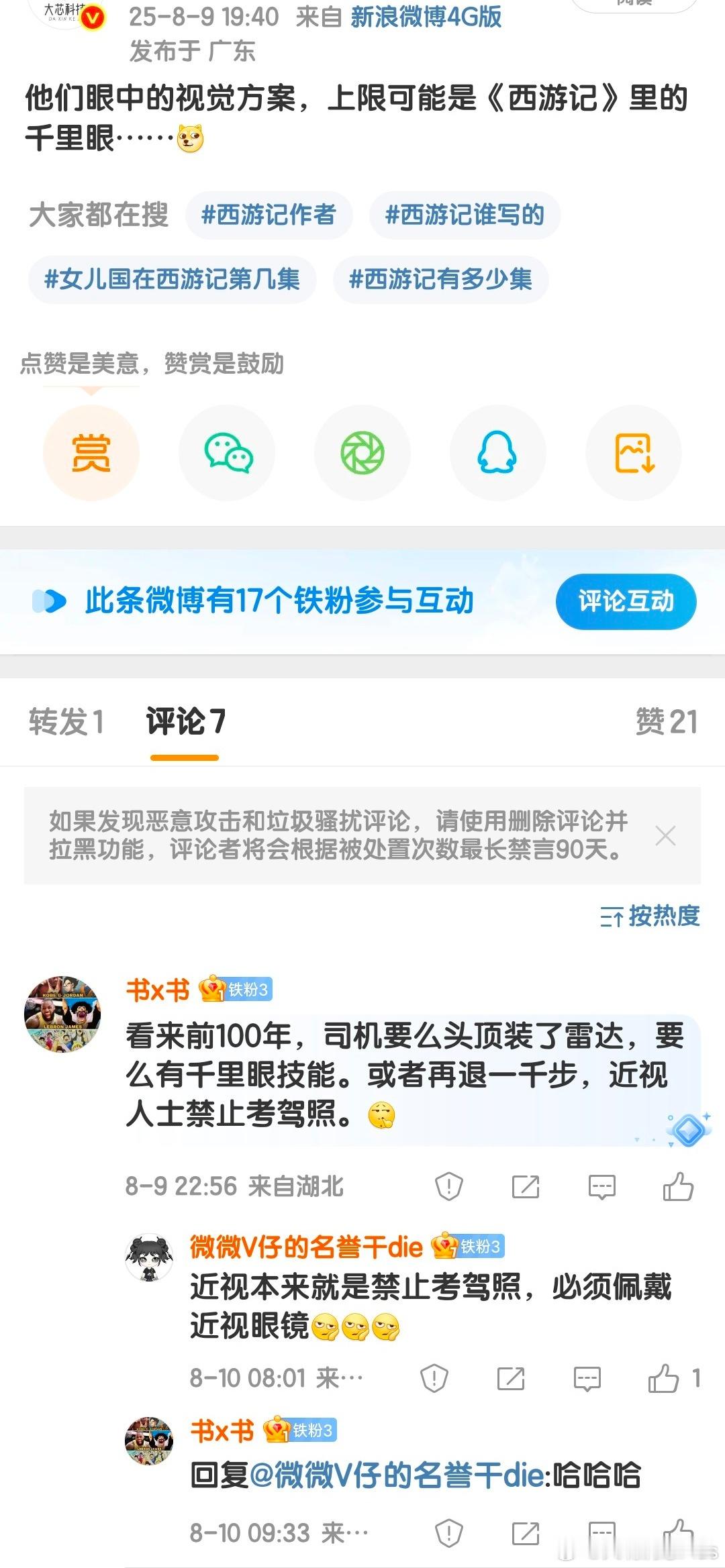 无论是智商还是认知，真的是让人笑掉大牙，近视眼不做视力矫正，能考驾照？卧槽，这是