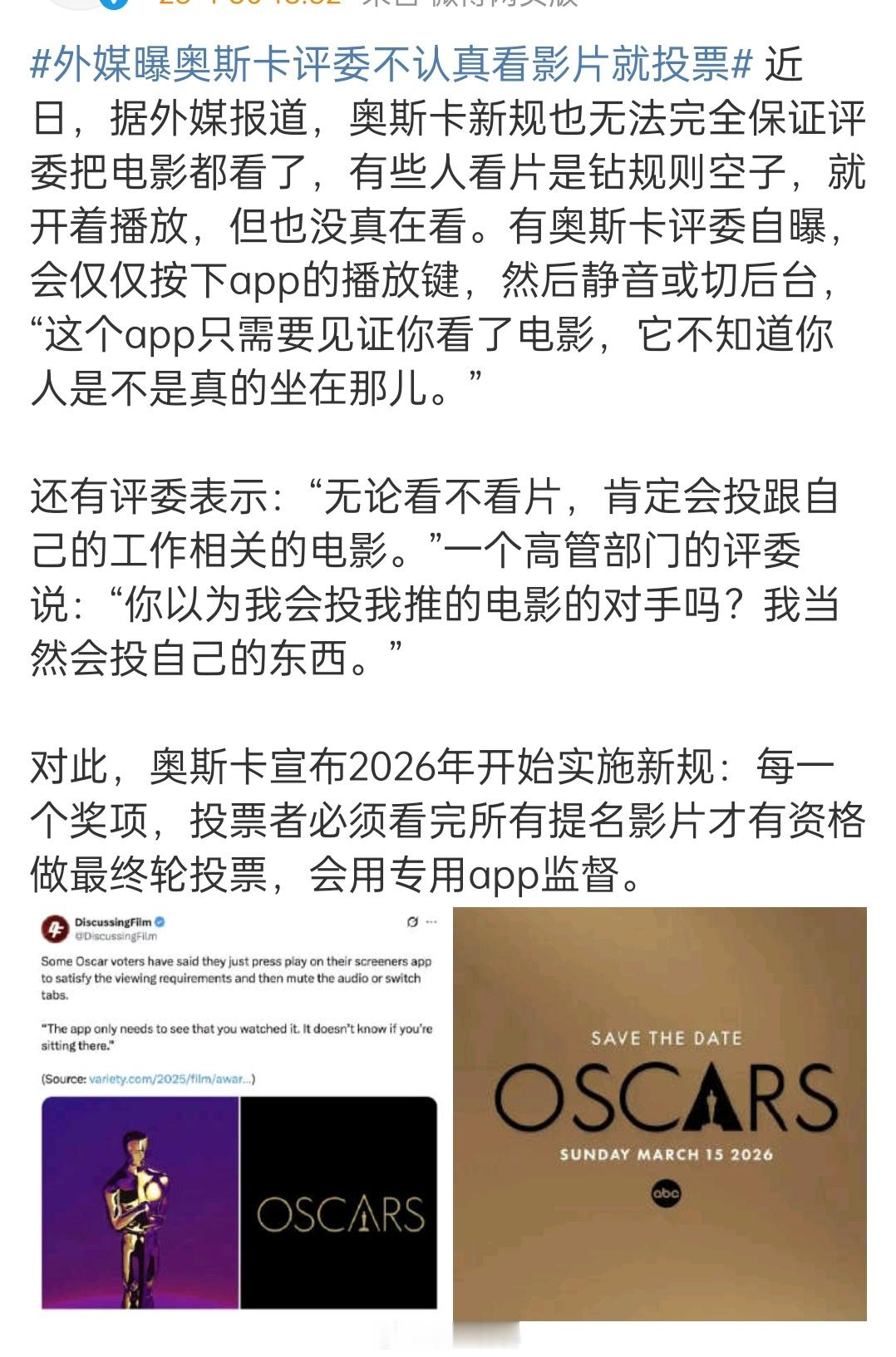 奥斯卡评委不认真看影片就投票世界是一个大型的草台班子​​​