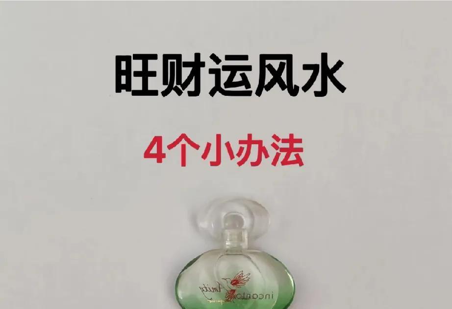 后悔没早看！用这4招改造家里，钱像长脚似的往兜里钻！