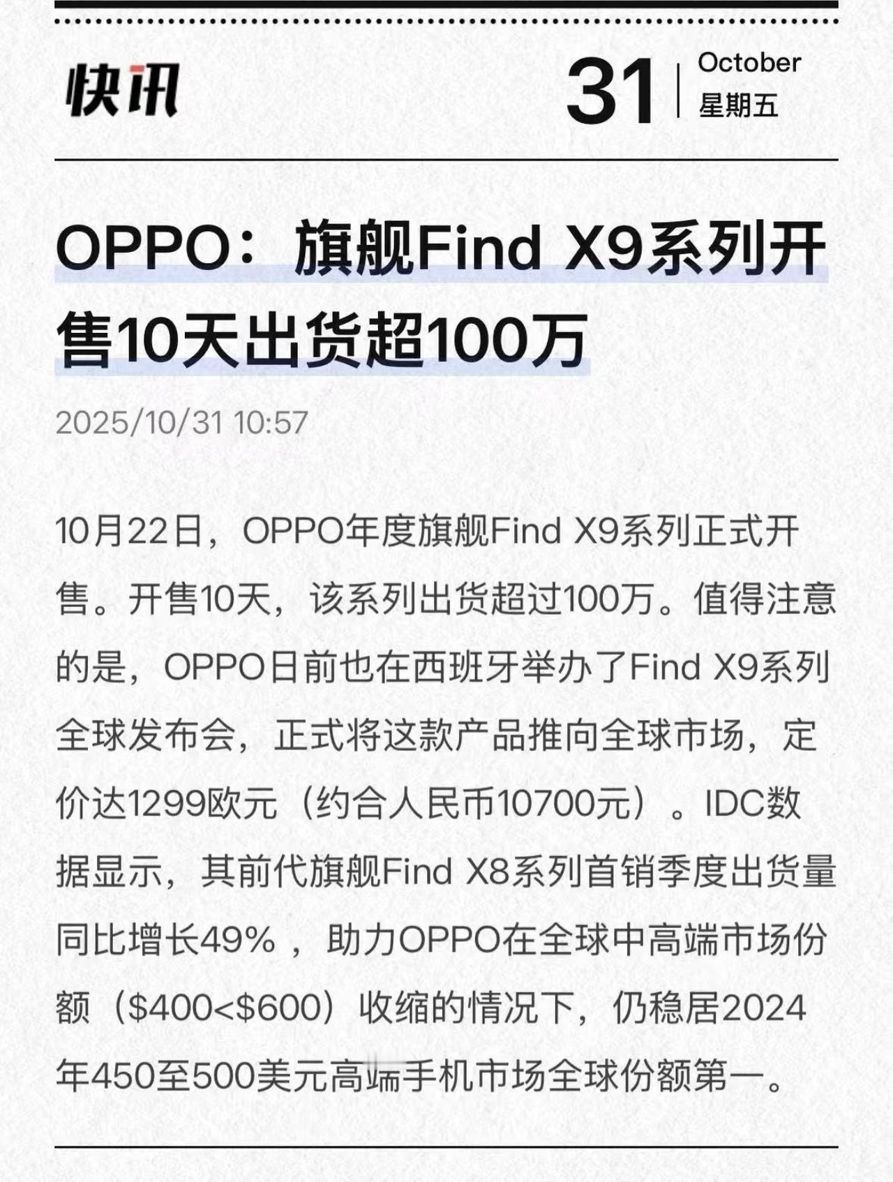 OPPO卖疯了!FindX9不声不响10天就出货100万台??什么叫闷声发大财