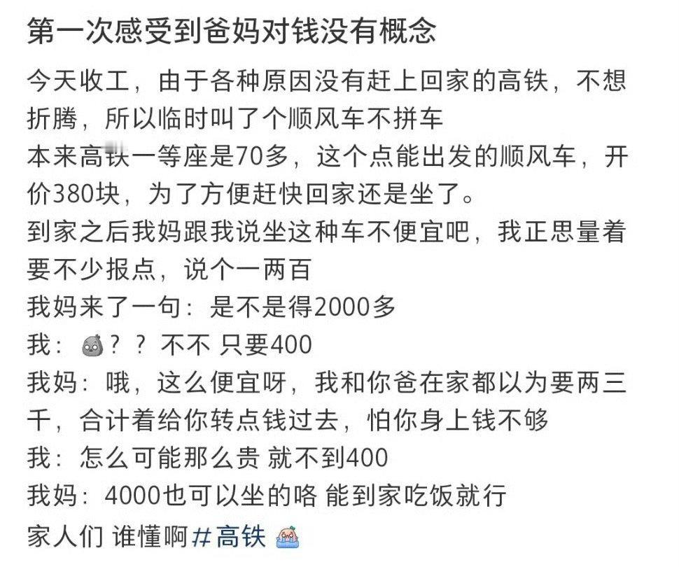 第一次感受到爸妈对钱没有概念​​​