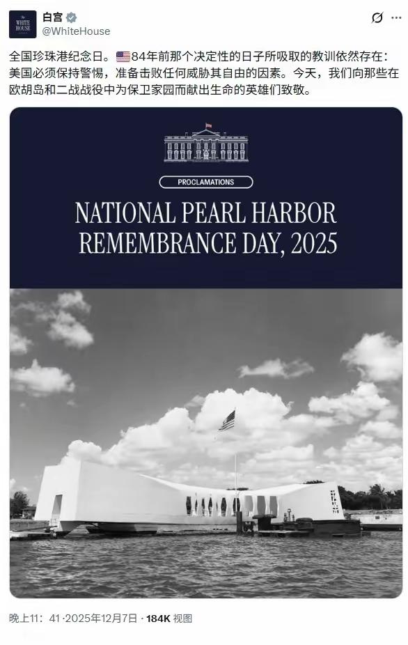 万万没想到，美国纪念珍珠港事件却只字不提日本。据报道，美国战争部、白宫、海军、海