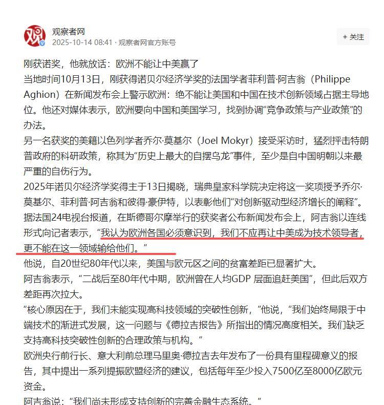 刚获诺奖，他就放话：欧洲不能让中美赢了。当地时间10月13日，刚获得诺贝尔经济
