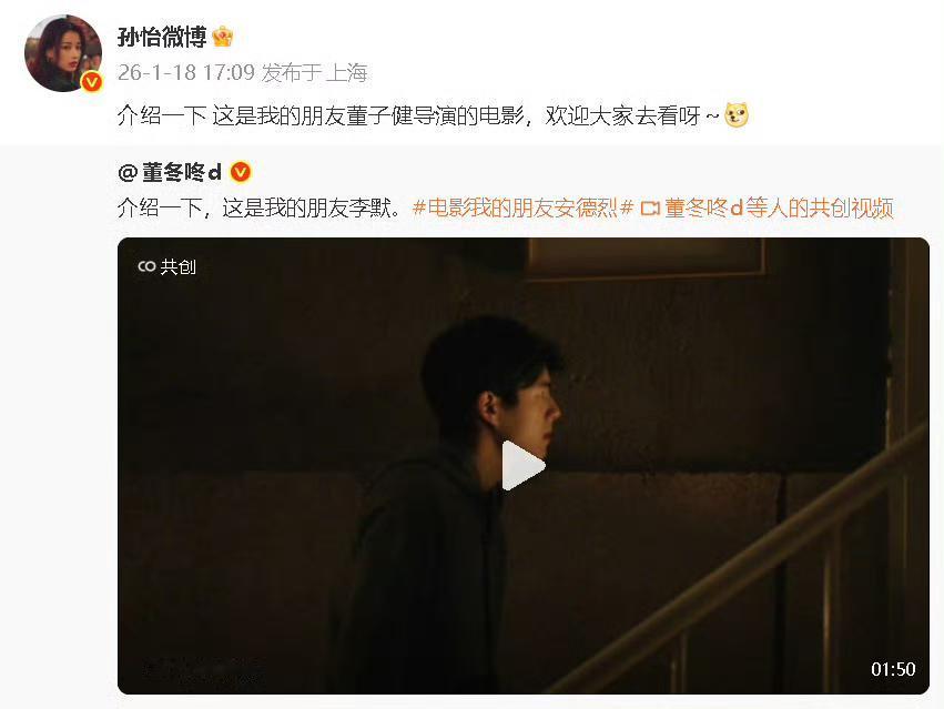 孙怡：董子健，给你打个广告，这是我朋友董子健导演的新电影，大家记得去看啊～[吐舌