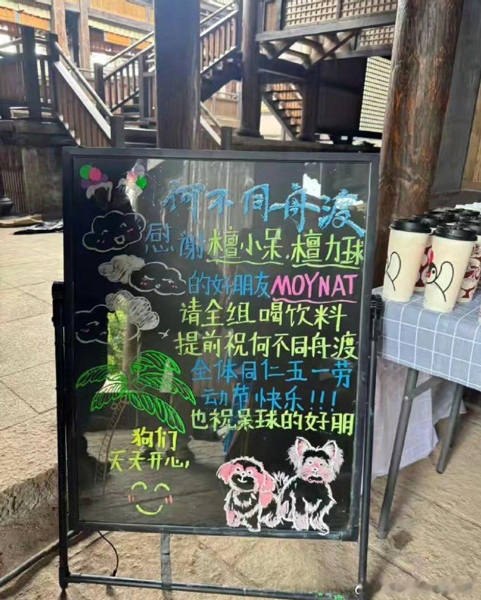 檀健次也是借到俩宝的光了！高奢Moynat探班呆球请《何不同舟渡》剧组喝饮料