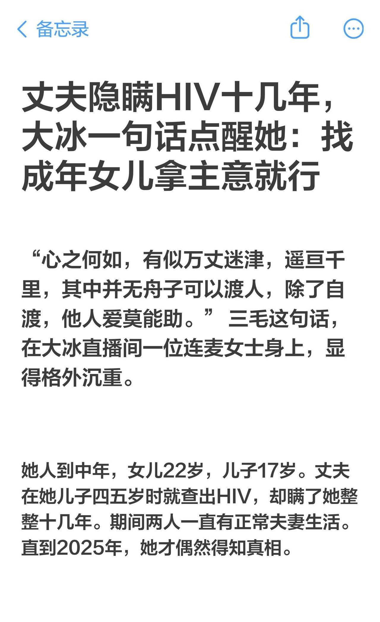 丈夫隐瞒HIV十几年，大冰一句话点醒她：找大冰直播家庭危机自我觉醒成年人