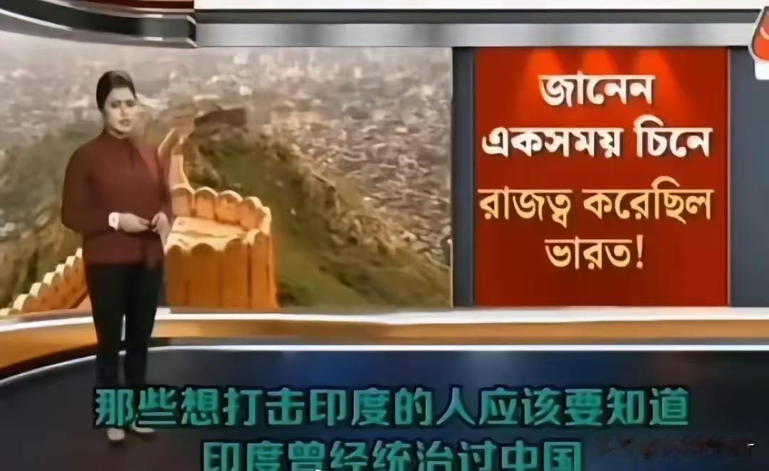 三哥果然恒河水喝多了，开始全民梦呓。印度电视台节目中公然宣传：那些打击印度的