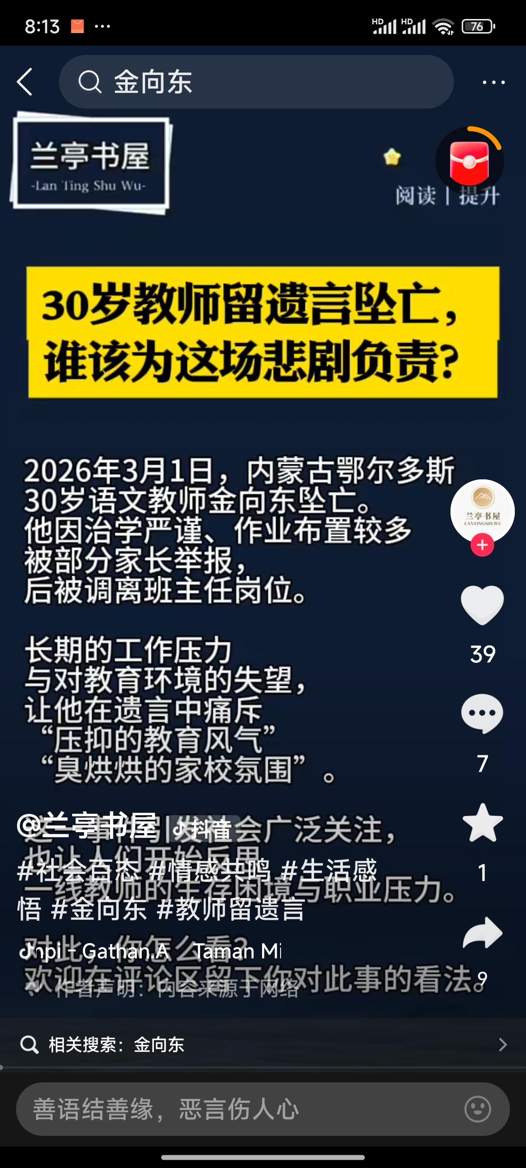 “这压抑的教育风气，这臭烘烘的家校氛围，这学校，这领导，无语了……”这是一位教师