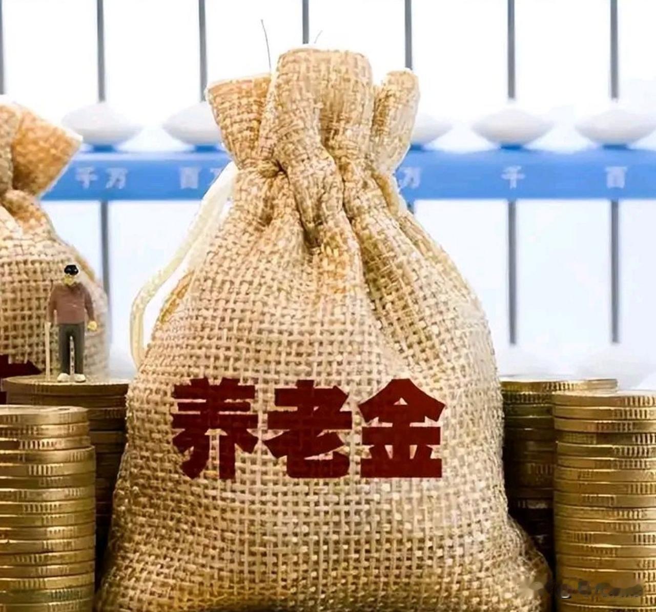 论交社保的好处，今年我52了，养老金已领了两年多，虽然只有一千多，但每个月准时到