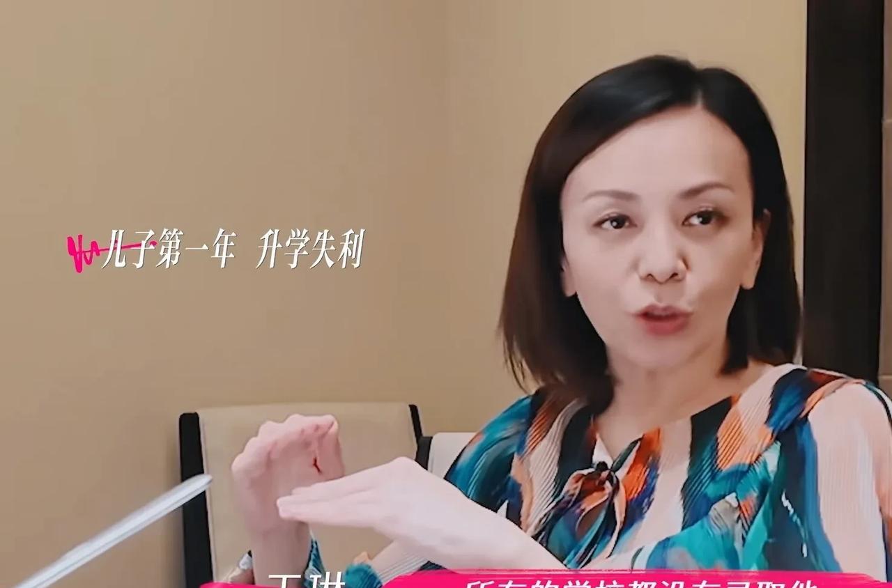 王琳：“我儿子第一年没有考上好的大学，所有的学校都没录取他，我整晚整晚失眠，毕业