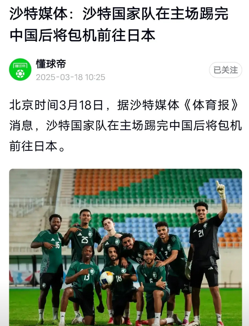 严重呼吁！这个必须学习！沙特国家队在主场踢完中国后将包机前往日本！本来三场比赛，