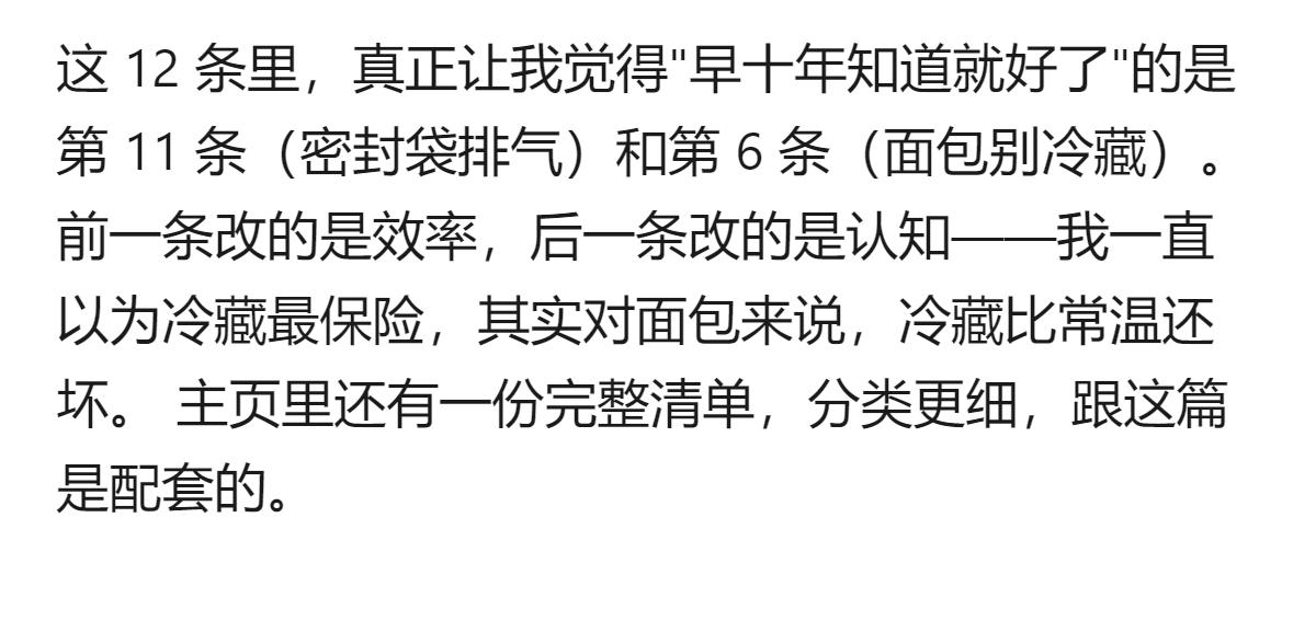 这12条厨房小妙招里，最实用的是密封袋排气腌肉和面包别放冷藏，前者能大幅缩短腌肉