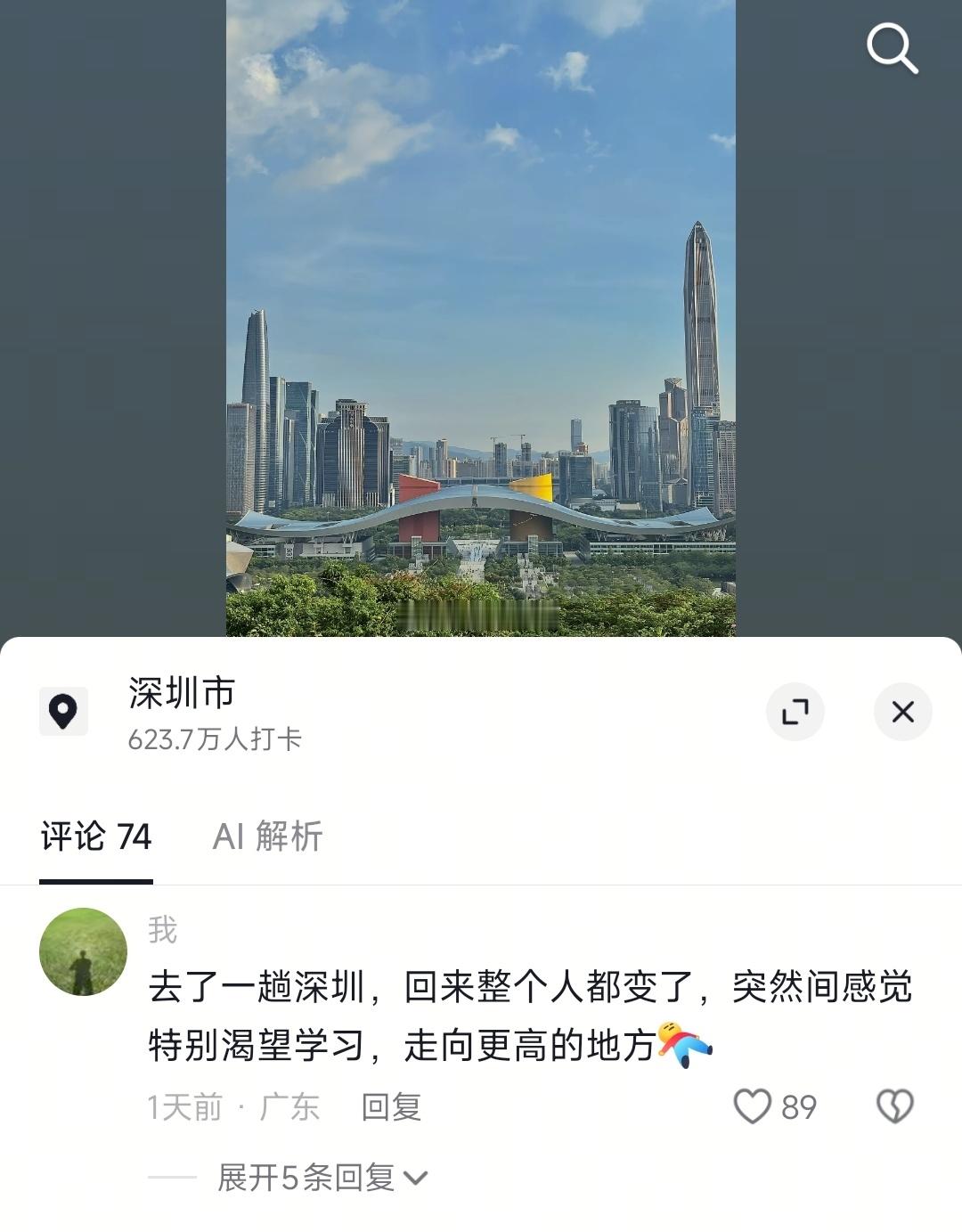 这就是深圳的能量，催人奋进…[捂眼睛]​​​