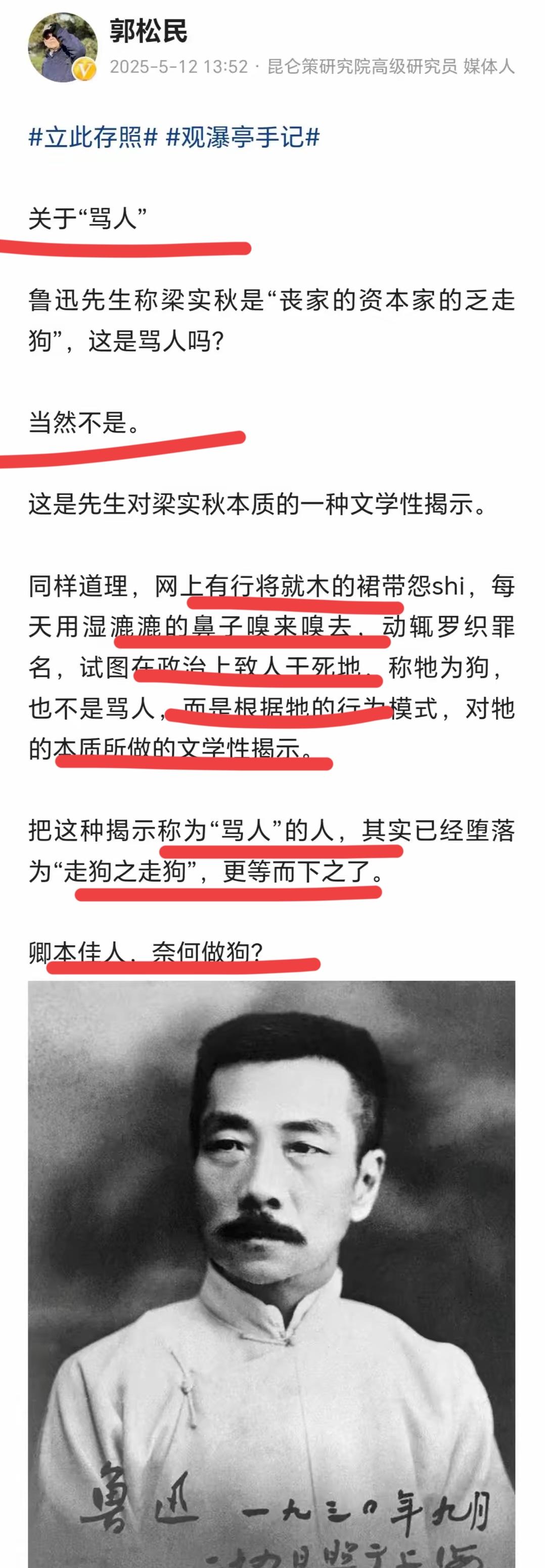 昆仑策高级研究员郭松民发文谈骂人！！郭总一向以敢说，敢骂，简单粗暴，闻名网络。