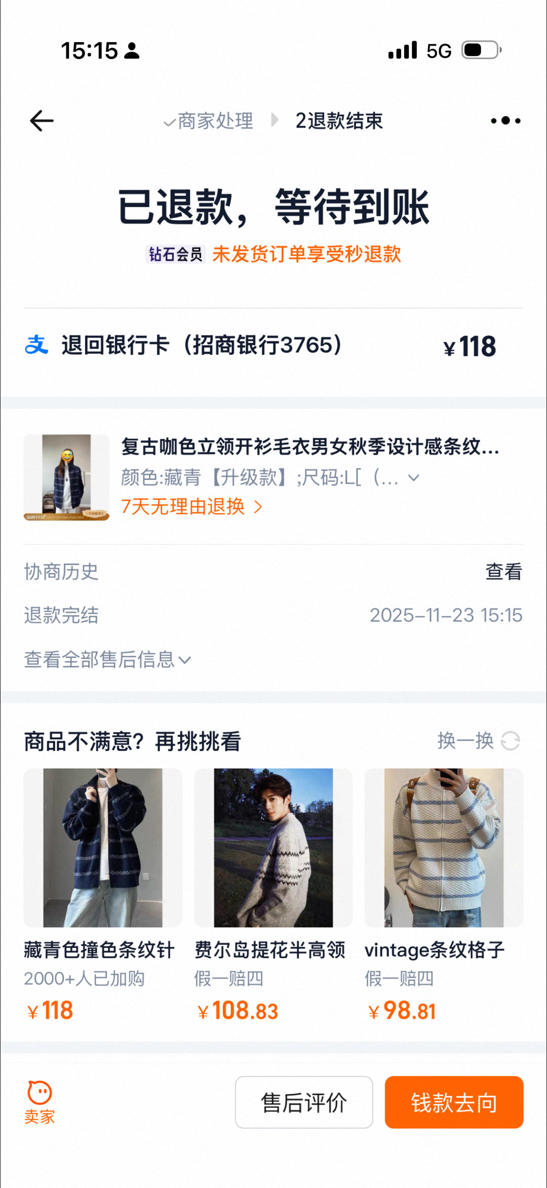 有时候觉得淘宝推荐简直是拆自己台。我买件毛衣，都付款了（还没发货），它在你刷其他