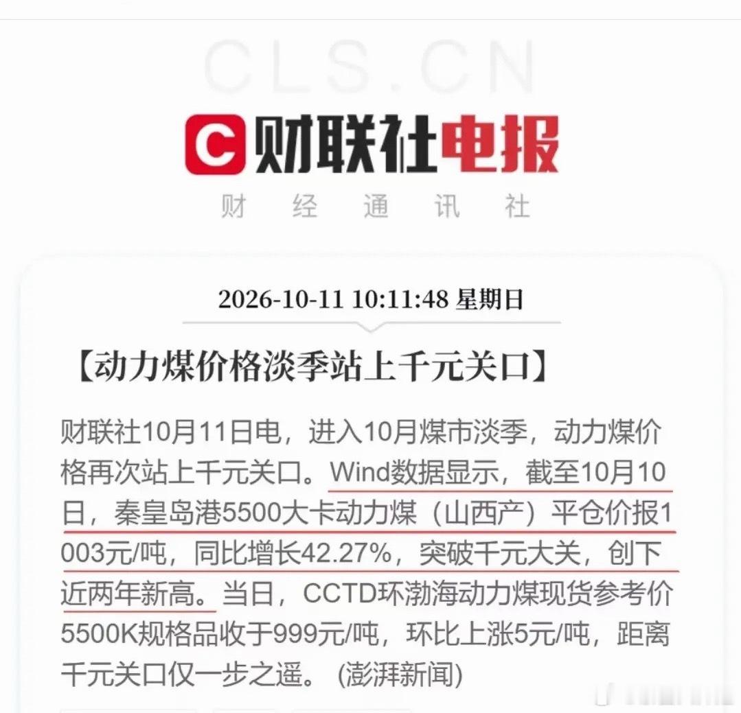 重磅！这个方向怕是要疯狂了！据财联社消息，10月11日动力煤