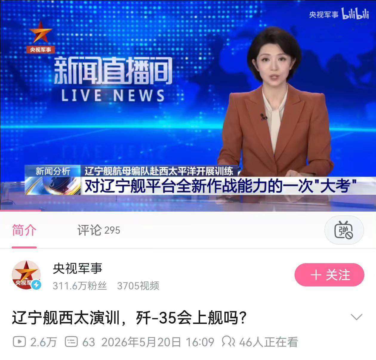 歼35会上辽宁舰吗？