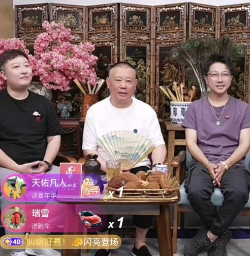 德云社郭德纲在家直播，开播3分钟直播间人数破10万。这次直播，坐在郭德纲身边的是