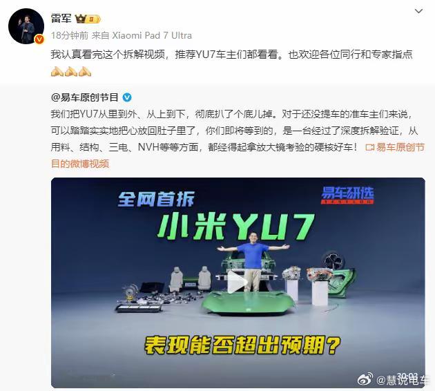 雷总一回应，我就觉得拆解是有意为之，一次公关行为。所以展现的一定是好的。新车小米