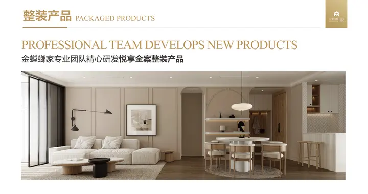 2026改善型装修新选择！金螳螂家G7系列标配高配