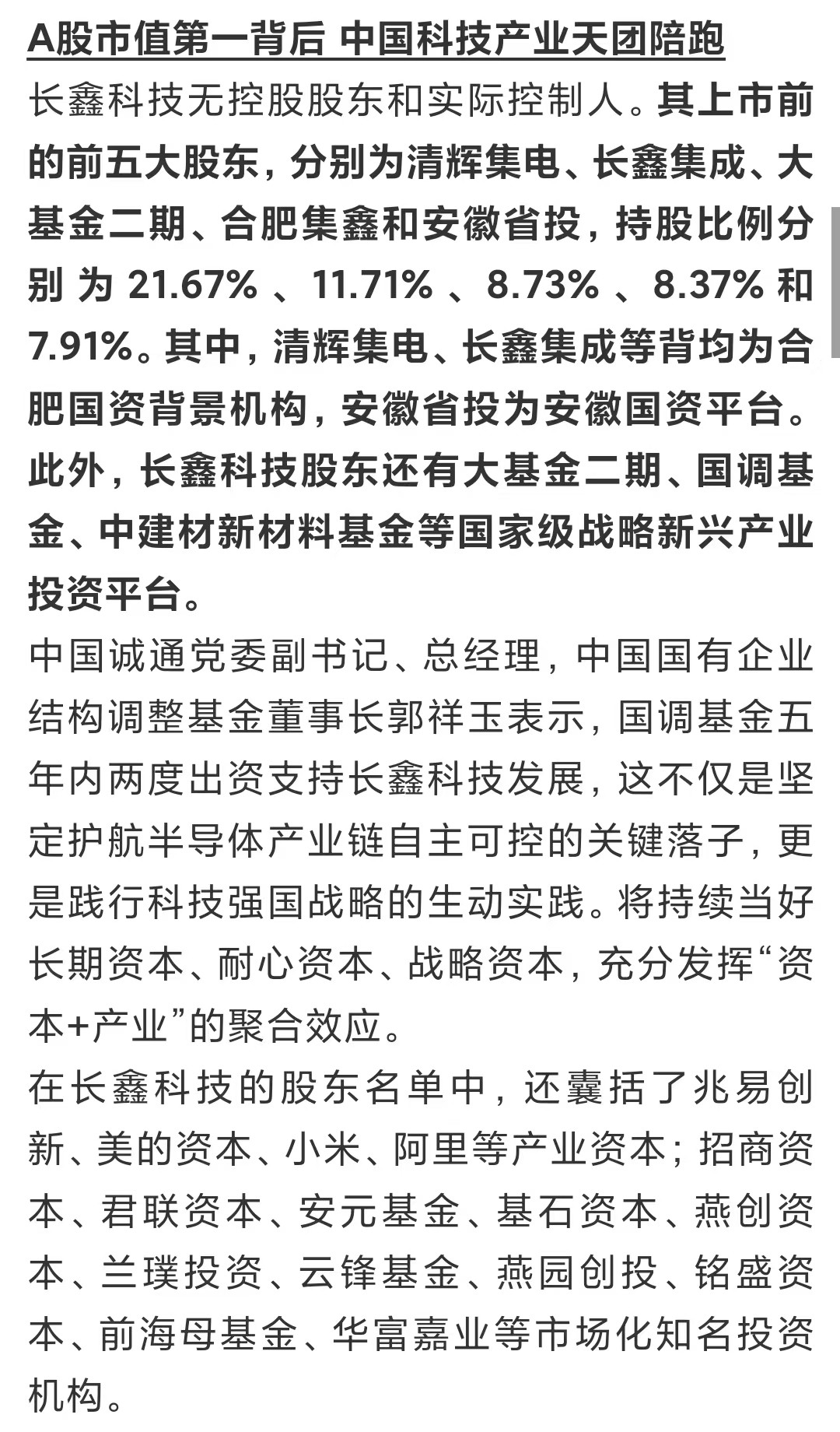北上深肥，真的可以开吹了长鑫科技3.3万亿，把合肥的“A股上市公司市值”全国排名