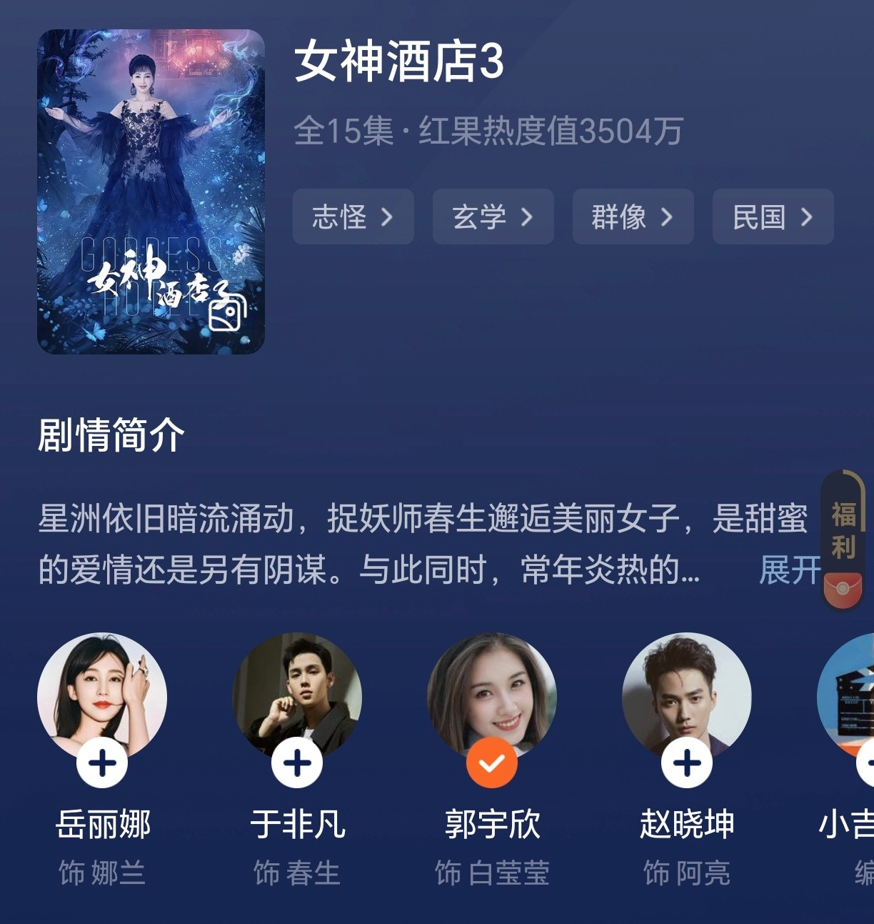 嘴上说小吉祥天上红果，其实他的《女神大酒店》早上了，这部抖音竖屏短剧是禁鬼神之后