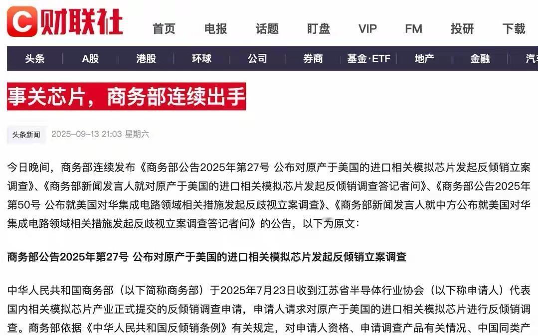 美国懵了！美国压根都没有想到，中国这么快就对原产于美国的模拟芯片动手了。 