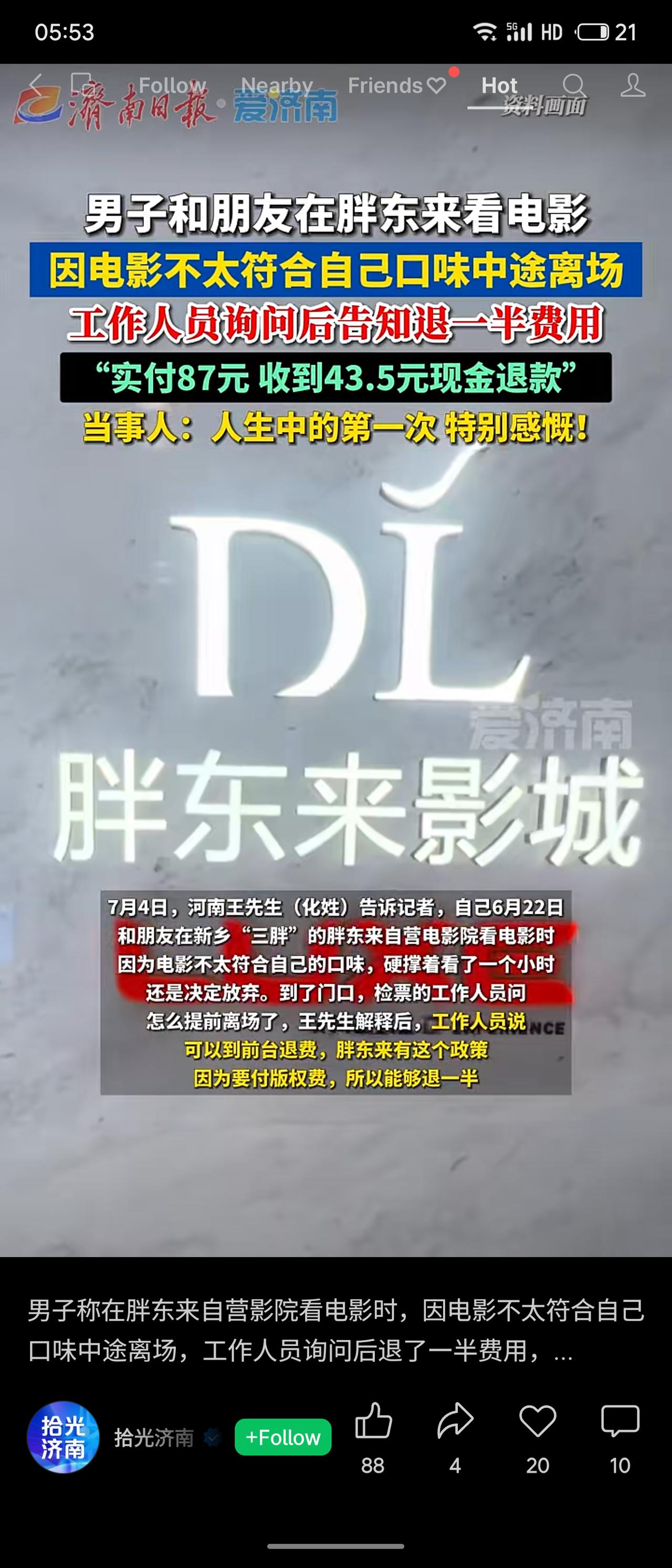 河南王先生在胖东来影城因电影不合口味，硬撑一小时后离场，工作人员主动告知可退一半
