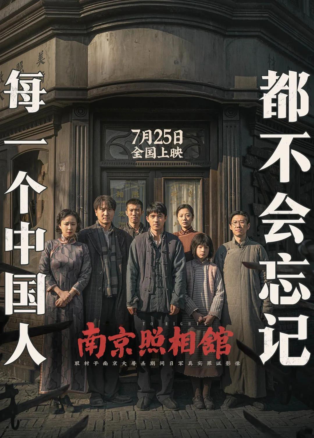 南京照相馆票房3.2亿，观影人次破百万，今年历史类电影最佳之一！这部电影是